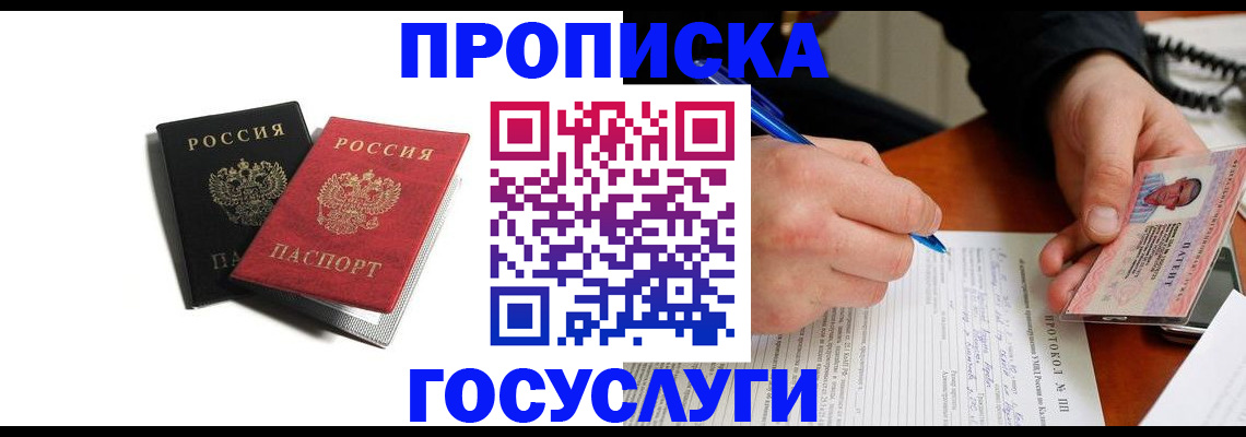 временная регистрация госуслуги в Советском
